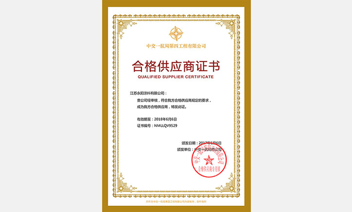 永陽(yáng)涂料成功進(jìn)入中交集團
