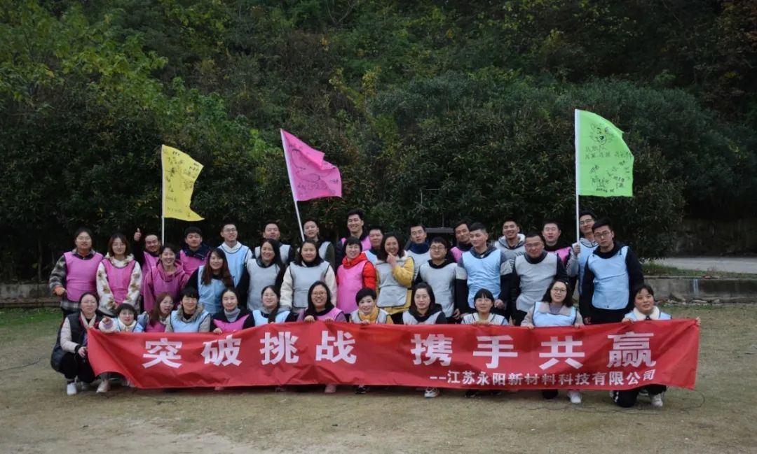 “突破挑戰、攜手共贏(yíng)”--永陽(yáng)涂料開(kāi)展職工團建活動(dòng)