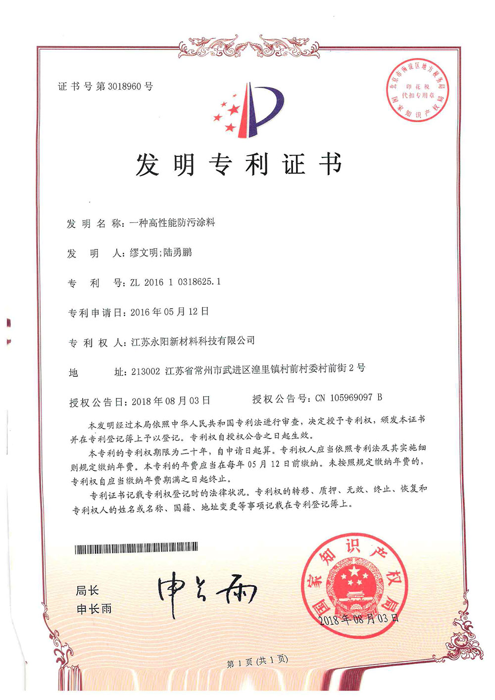 一種高性能防污涂料（發(fā)明專(zhuān)利）