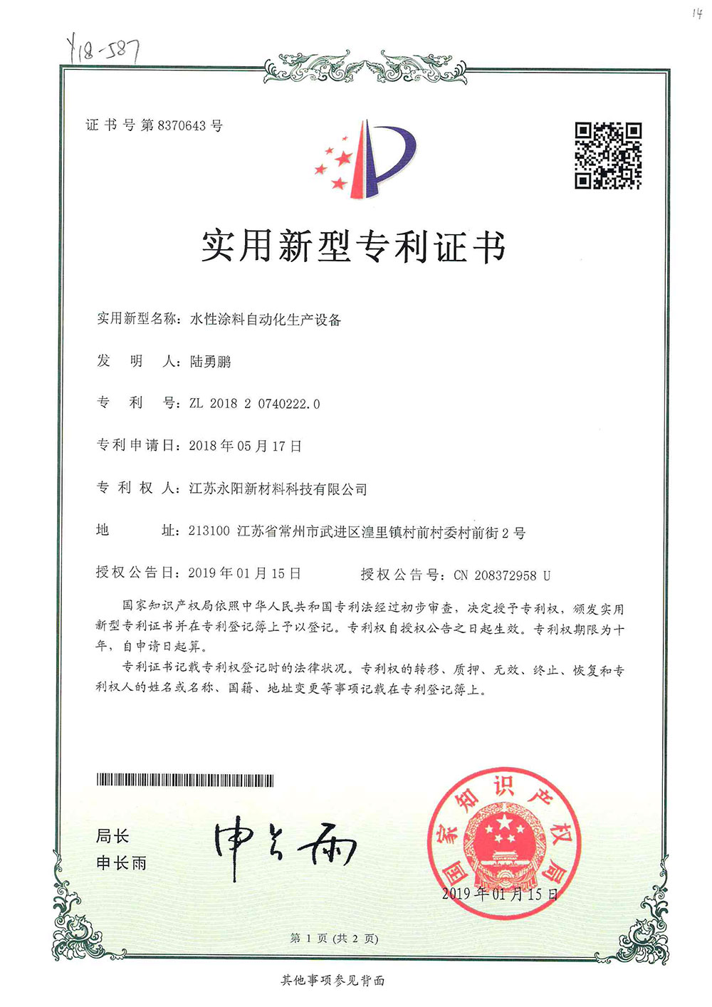 水性涂料自動(dòng)化生產(chǎn)設備