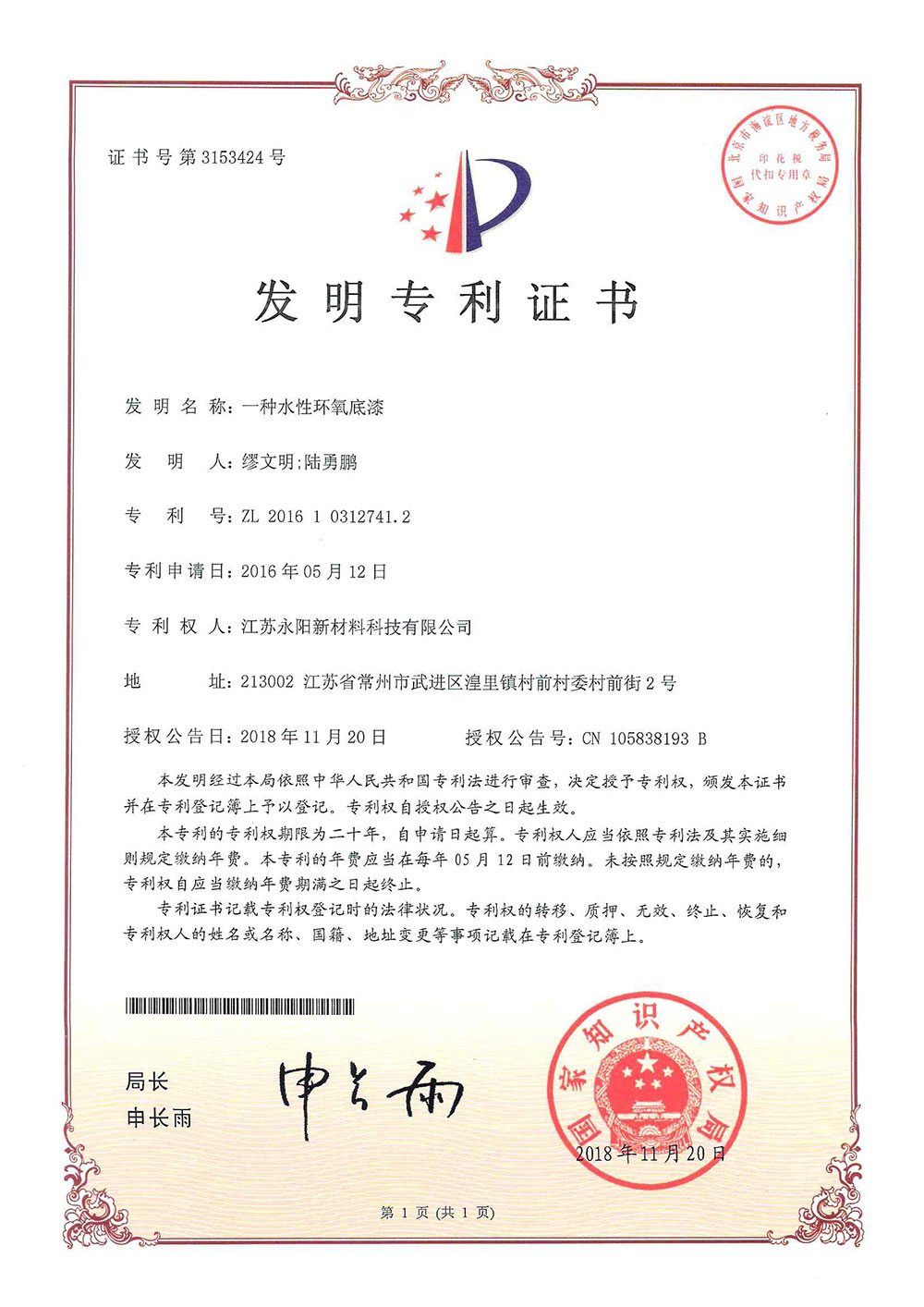 一種水性環(huán)氧底漆（發(fā)明專(zhuān)利）